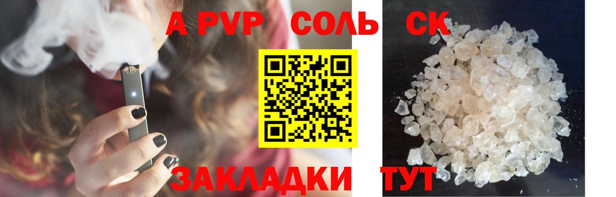 APVP кристаллы Фролово