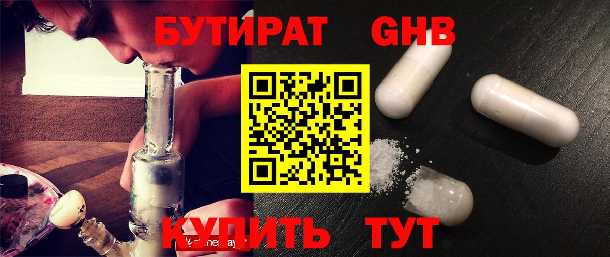 БУТИРАТ буратино Фролово