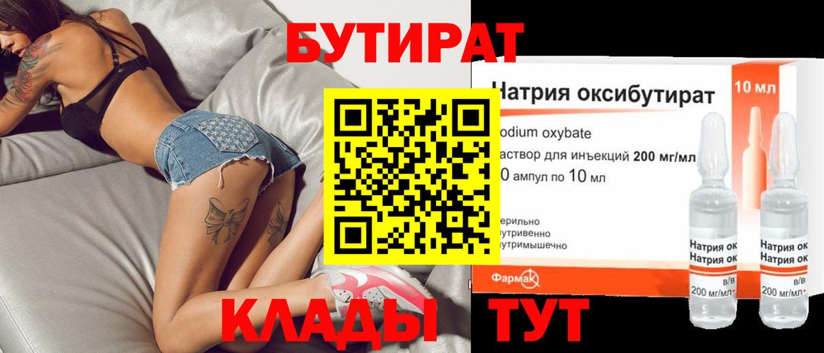 Бутират Butirat  Вход с VPN  Фролово 
