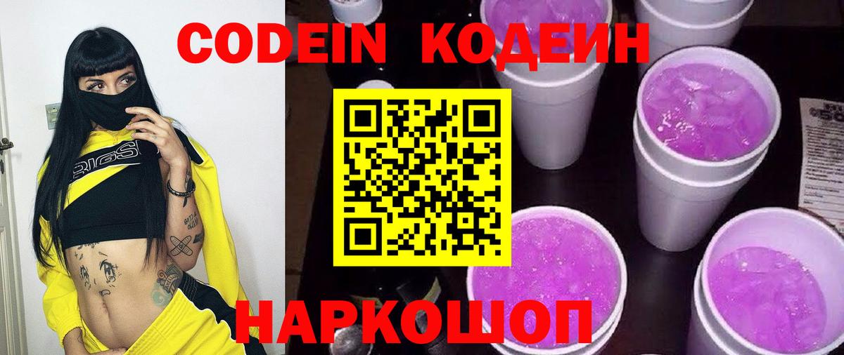 Кодеиновый сироп Lean Purple Drank Фролово