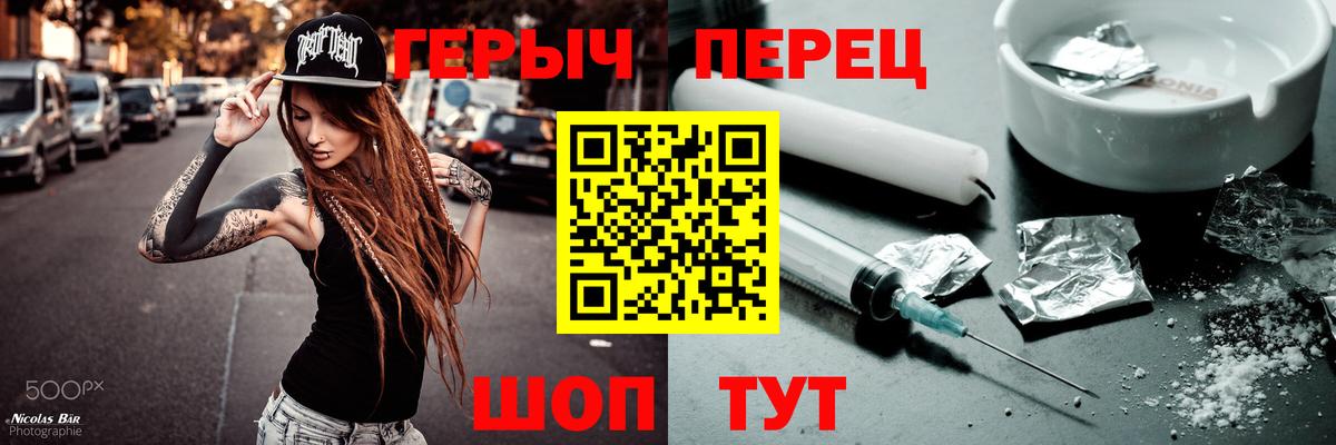 ГЕРОИН герыч Фролово