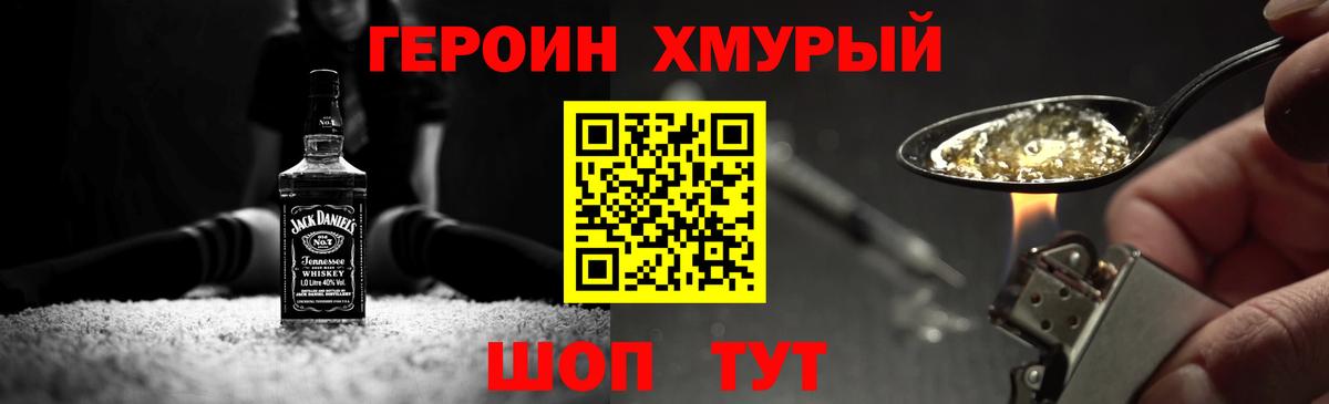 Героин Heroin  Вход с VPN  Фролово 